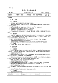 开关、插座安装工程技术交底