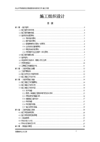 新校区弱电施工组织设计方案