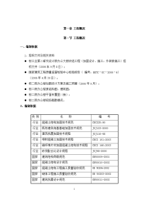 核二院办公楼加固方案(2006-9-10)