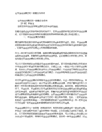 论市场经济模式的一般概念与体系 学术资料-市场经济概论