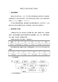 陶瓷工业废水处理工艺综述