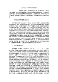 企业产品成本控制和核算问题研究