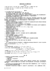 建筑设备安装工艺与识图复习要点及部分答案