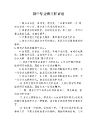 初中毕业班主任寄语
