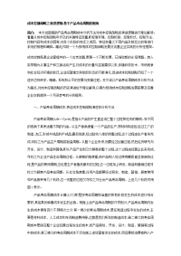 [doc]-成本控制战略之演进逻辑--基于产品寿命周期的视角(doc12)-成本管理