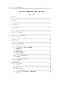 保障性住房桩基础工程施工组织设计冲孔桩施工