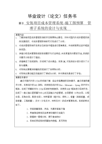 【计算机软件毕业设计】安装项目成本管理系统施工图管理子系统的设计与实现-任务书