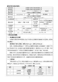 (1doc)广东省东莞市东莞清大同科环保材料有限公司环境影响报告表_135307_