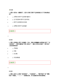 浙大远程教育网络经济概论在线解读