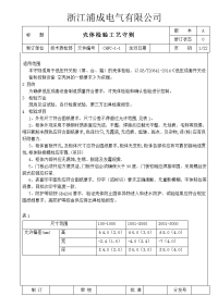 jp柜安装工艺守则