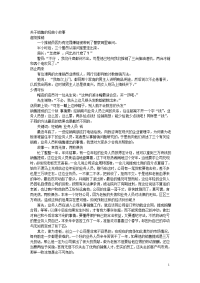 关于销售的经典故事