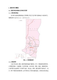 吉木萨尔县恒信煤炭制品工贸有限公司60万吨煤炭制品深加工项目环境影响报告书