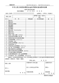 中华人民共和国非居民企业所得税年度纳税申报表
