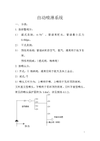 消防工程预算学习