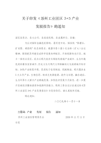 苏州工业园区3+5产业发展报告