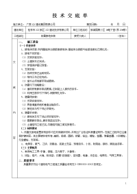 防雷接地安装工程技术交底单