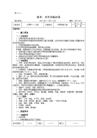 灯具安装工程技术交底