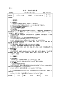 电气竖井安装工程技术交底