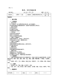 防雷及接地安装工程技术交底