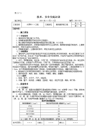 配电箱安装工程技术交底