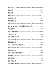 装饰工程施工工艺标准大全