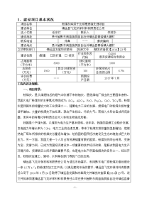 环境影响评价报告公示：粉煤灰库烘干及球磨废渣处理环境影响报告表环评报告