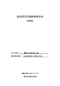 环境影响评价报告公示：藤桥卫生院迁移工程环境影响报告表环评报告