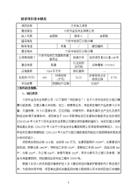 环境影响评价报告公示：金龙米业大米加工建设环境影响报告表公示环评报告