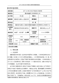 环境影响评价报告公示：霍邱县鑫鼎工贸有限责任大米生线技改工程环境影响报告表公示环评报告