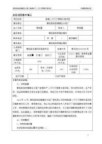 环境影响评价报告公示：青阳县杨田镇建生水塔厂新建万只不锈钢水塔环境影响报告表补环评报告