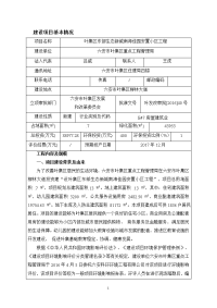 环境影响评价报告公示：叶集区东部生态新城南海佳园安置小区工程环境影响报告表公示环评报告