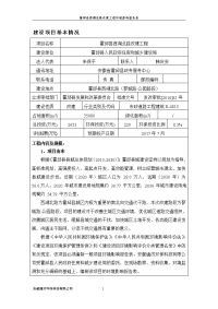 环境影响评价报告公示：霍邱县西湖北路改建工程环境影响报告表审批意见的公示拟作出环评报告