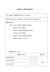 春风苑b区修改后质量评估报告