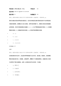 2016南大世界经济概论第一次作业附答案