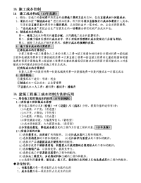 2014年一级建造师 建筑工程管理与实务 个人学习笔记  施工成本控制