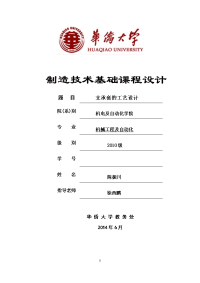 制造技术基础课程设计 毕业设计 支承套工艺设计 包含设计图纸