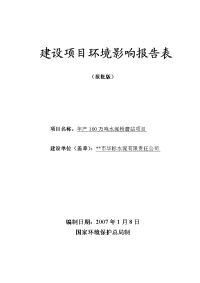 年产100万吨水泥粉磨站项目环境影响报告表(报批版)