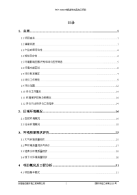 年产50000吨铝型材成品加工项目环境影响报告书