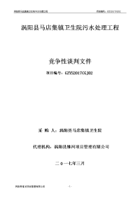 涡阳县马店集镇卫生院污水处理工程