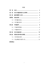 鸿运达物流建设项目报告书103kb-江西景德镇陶瓷