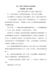 有关“屈原”的优秀作文及素材积累