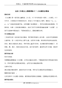 音乐二年级上人教新课标2.1唱歌 小红帽同步教案7