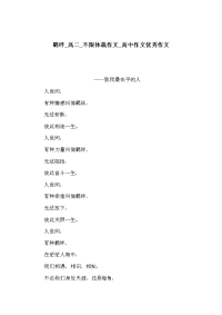 羁绊_高二_不限体裁作文_高中作文优秀作文