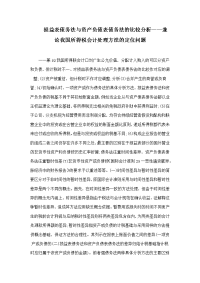 损益表债务法与资产负债表债务法的比较分析——兼论我国所得税会计处理方法的定位问题