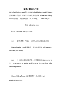 英语小剧本小红帽 （最新）