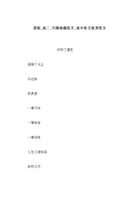 茶馆_高二_不限体裁作文_高中作文优秀作文