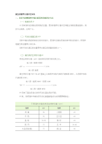 蛋白质和氨基酸价值评定方法