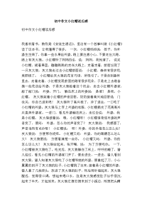 初中作文小红帽读后感