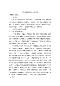 二年级四班家长会发言稿