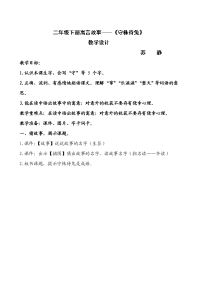 二年级下册寓言故事—《守株待兔》教学设计